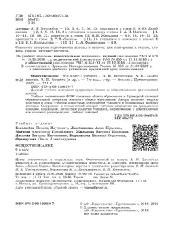 Обществознание. 9 класс. Учебник 16