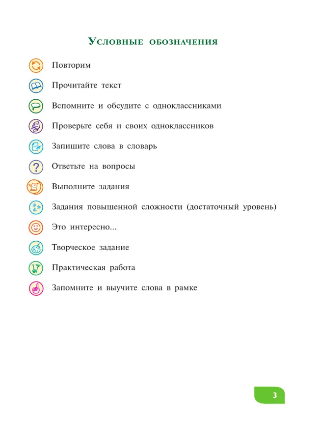 Технология. Цветоводство и декоративное садоводство. 7 класс.  Учебник (для обучающихся с интеллектуальными нарушениями) 29