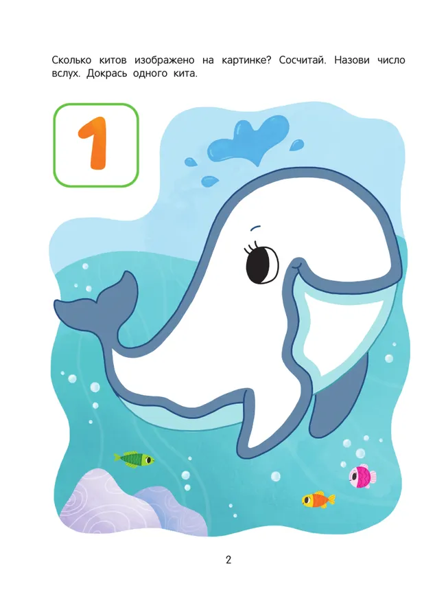 Подводный мир. Математическая раскраска. 3+ 18 Подводный мир. Математическая раскраска. 3+ 18