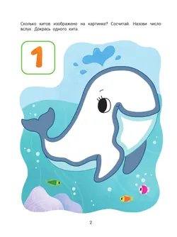 Подводный мир. Математическая раскраска. 3+ 18