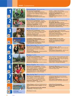 Немецкий язык. Второй иностранный язык. 5 класс. Учебник 42