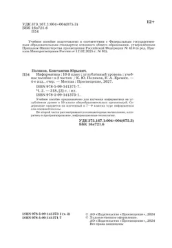 Информатика. 10 класс. Углубленный уровень. Учебное пособие. В 2 частях. Часть 2 25