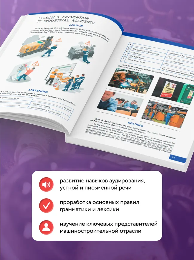Английский язык для машиностроительных классов и машиностроительных специальностей СПО 26