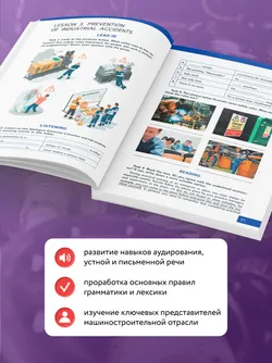 Английский язык для машиностроительных классов и машиностроительных специальностей СПО 26