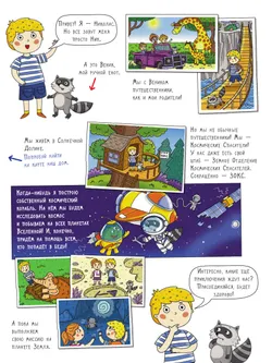 Под землей и под водой. Большое путешествие с Николасом 15