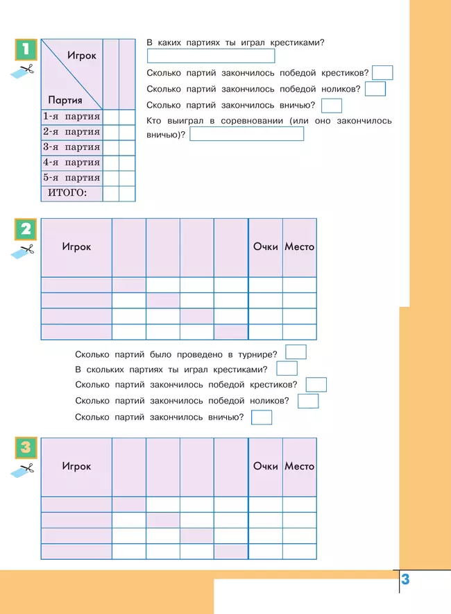 Информатика. Рабочая тетрадь. 4 класс 17 Информатика. Рабочая тетрадь. 4 класс 17