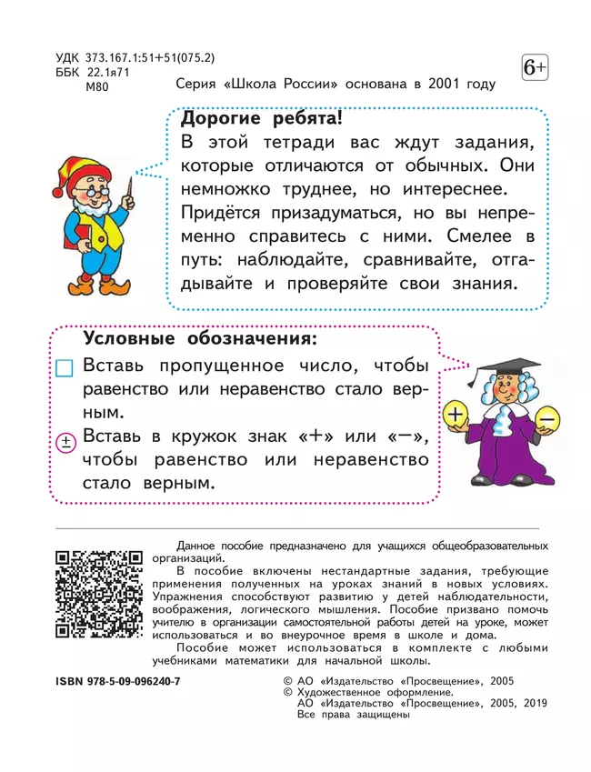 Для тех, кто любит математику. 1 класс. 23