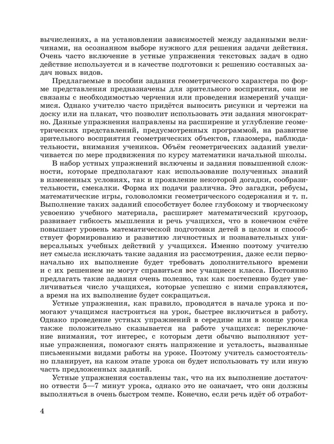 Математика. Устные упражнения. 2 класс 7 Математика. Устные упражнения. 2 класс 7