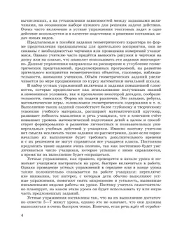 Математика. Устные упражнения. 2 класс 7