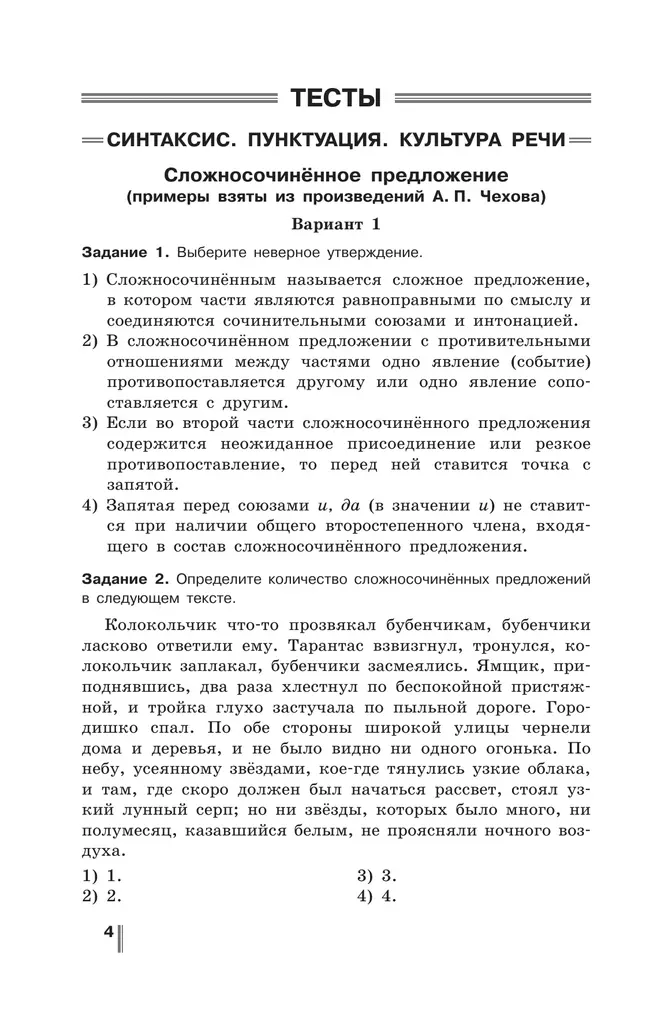 Русский язык. Готовимся к ГИА/ОГЭ. Тесты, творческие работы, проекты. 9 класс 14