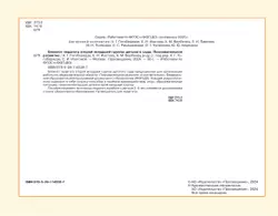 Блокнот педагога второй младшей группы детского сада. Познавательное развитие 10
