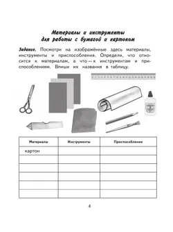 Технология. Ручной труд. 4 класс. Рабочая тетрадь (для обучающихся с интеллектуальными нарушениями) 11