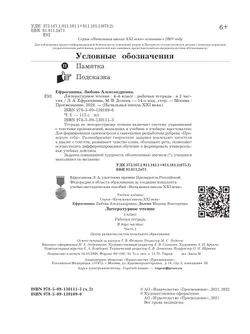 Литературное чтение. 4 класс. Рабочая тетрадь. В 2 частях. Часть 2 17