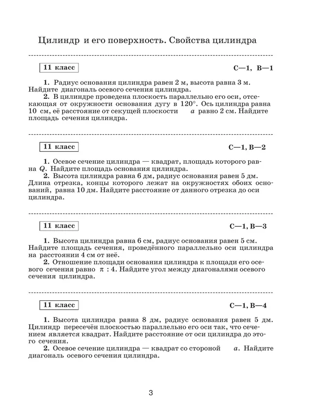 Геометрия. Самостоятельные работы. 11 класс 10 Геометрия. Самостоятельные работы. 11 класс 10
