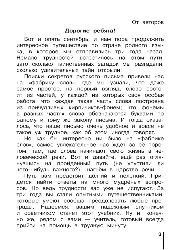 Русский язык. 4 класс. Учебник. В 2 ч. Часть 1 27