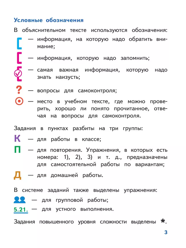 Математика. 6 класс. Базовый уровень. Учебное пособие. В 5 ч. Часть 1 (для слабовидящих обучающихся) 41