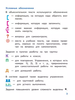 Математика. 6 класс. Базовый уровень. Учебное пособие. В 5 ч. Часть 1 (для слабовидящих обучающихся) 41