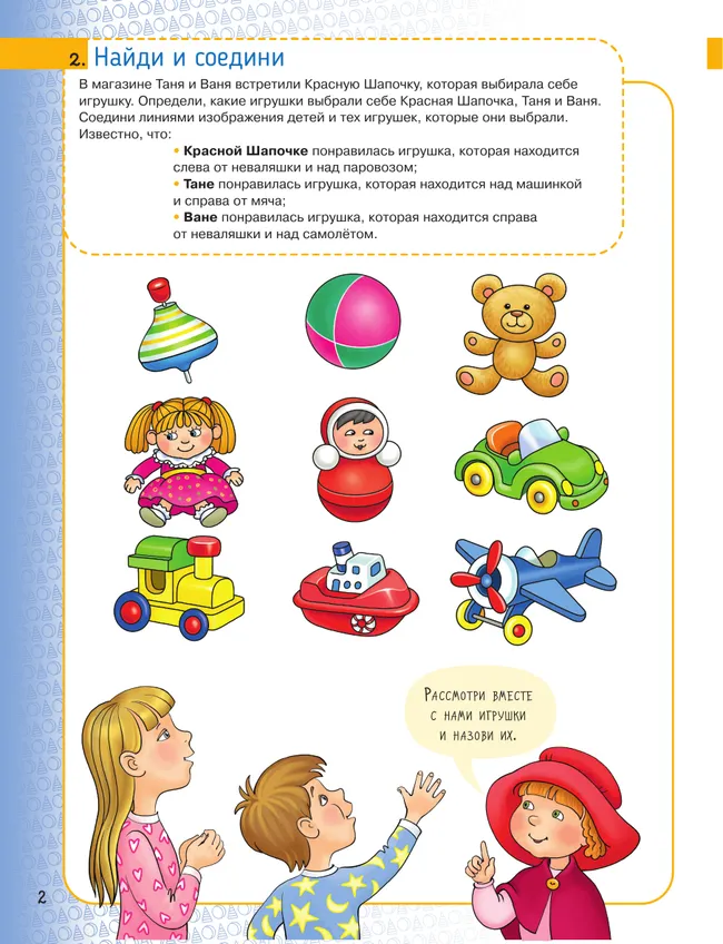 Мультитренажёр по развитию речи, внимания, памяти, мышления, восприятия. Часть 2 25 Мультитренажёр по развитию речи, внимания, памяти, мышления, восприятия. Часть 2 25