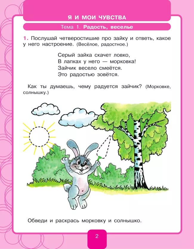 Учимся договариваться. Рабочая тетрадь для дошкольников 3-4 лет. Игнатова С.В. 42