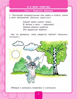 Учимся договариваться. Рабочая тетрадь для дошкольников 3-4 лет. Игнатова С.В. 42