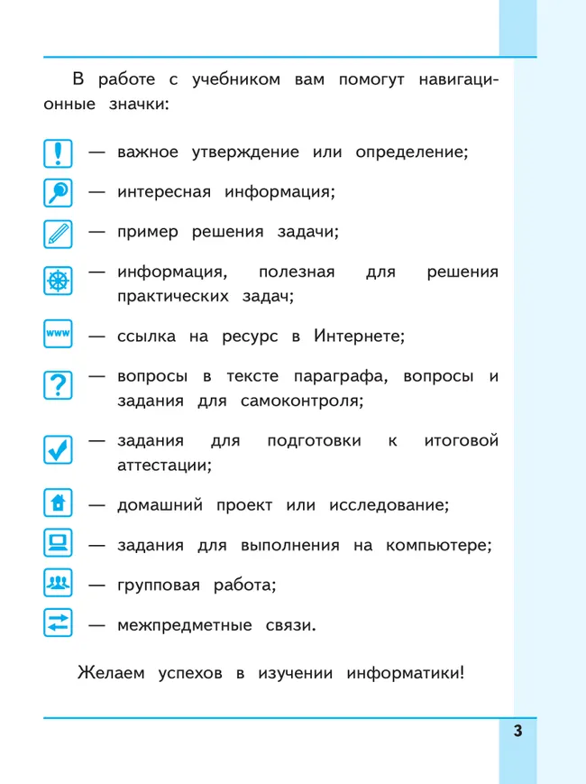 Информатика. 7 класс. Учебное пособие. В 3 ч. Часть 3 (для слабовидящих обучающихся) 16