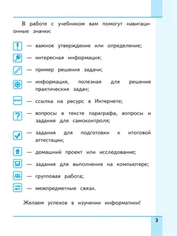 Информатика. 7 класс. Учебное пособие. В 3 ч. Часть 3 (для слабовидящих обучающихся) 16