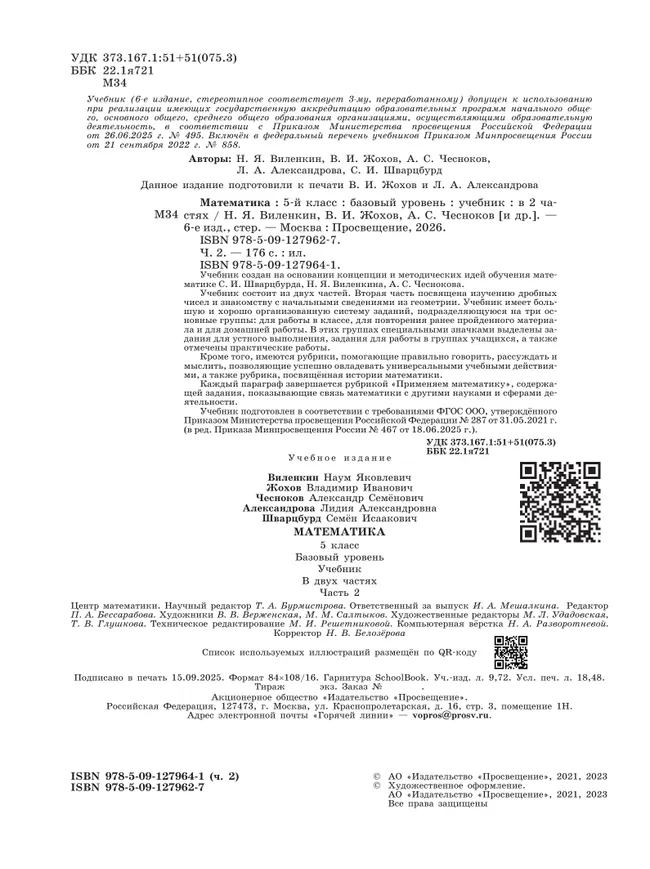 Математика. 5 класс. Базовый уровень. Учебник. В 2 ч. Часть 2 28