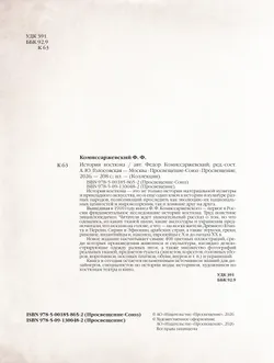История костюма 18
