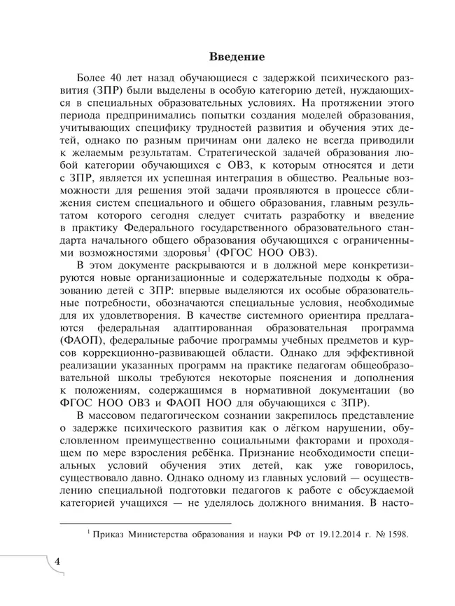 Дети с задержкой психического развития 40 Дети с задержкой психического развития 40