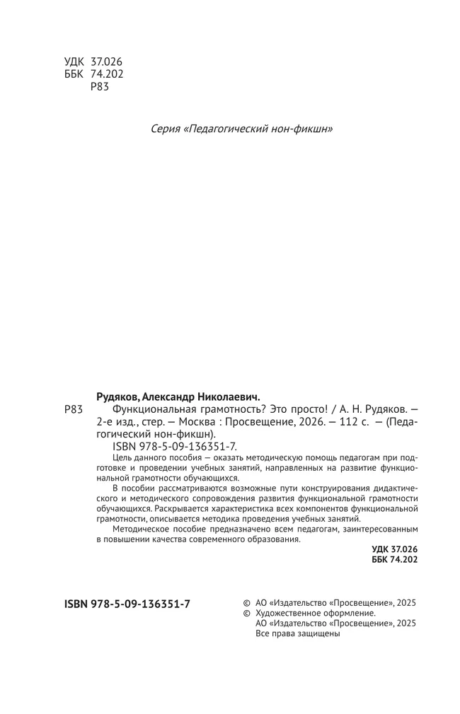 Функциональная грамотность? Это просто! 47