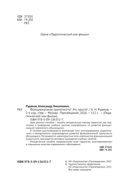 Функциональная грамотность? Это просто! 47