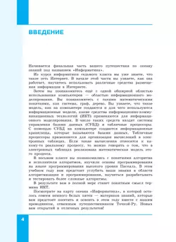 Информатика. 9 класс. Учебное пособие 36