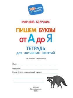 Пишем буквы от А до Я 7