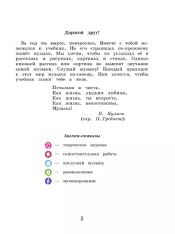 Музыка. 3 класс. Учебник 25