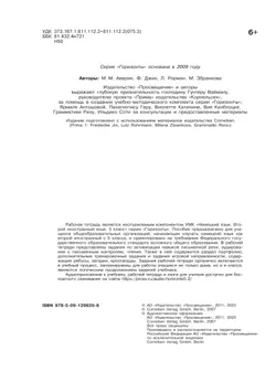 Немецкий язык. Рабочая тетрадь. 5 класс 33