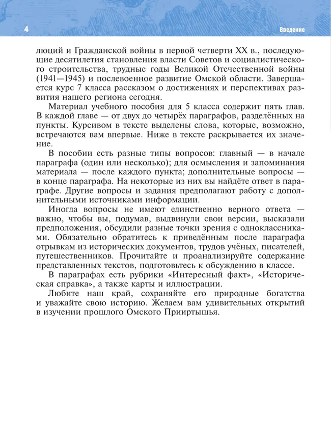 История нашего края. Омская область. 5 класс. Учебное пособие 2