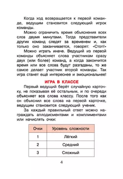 Объясни! Игра для тех, кто любит историю. Настольная игра 1