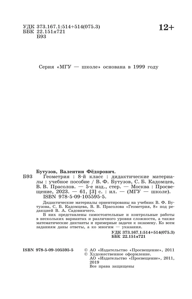 Геометрия. Дидактические материалы. 8 класс 13