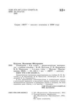 Геометрия. Дидактические материалы. 8 класс 13