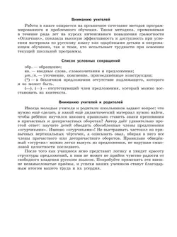 К пятерке шаг за шагом, или 50 занятий с репетитором. Русский язык. 8 класс 11
