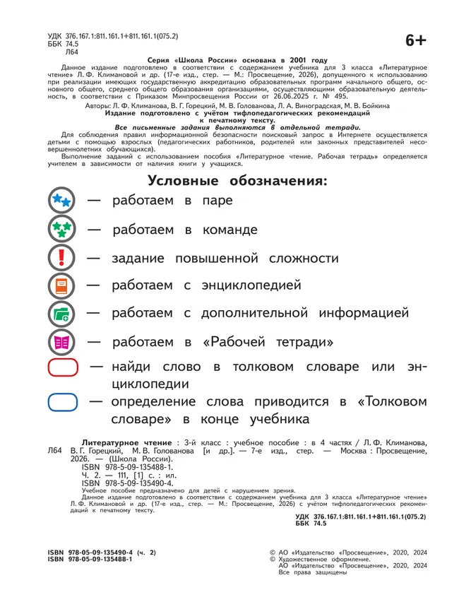 Литературное чтение. 3 класс. Учебное пособие. В 4 ч. Часть 2 (для слабовидящих обучающихся) 37