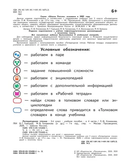 Литературное чтение. 3 класс. Учебное пособие. В 4 ч. Часть 2 (для слабовидящих обучающихся) 37
