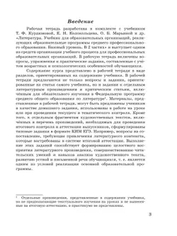 Литература. Базовый уровень. Практикум. Учебное пособие для СПО 21