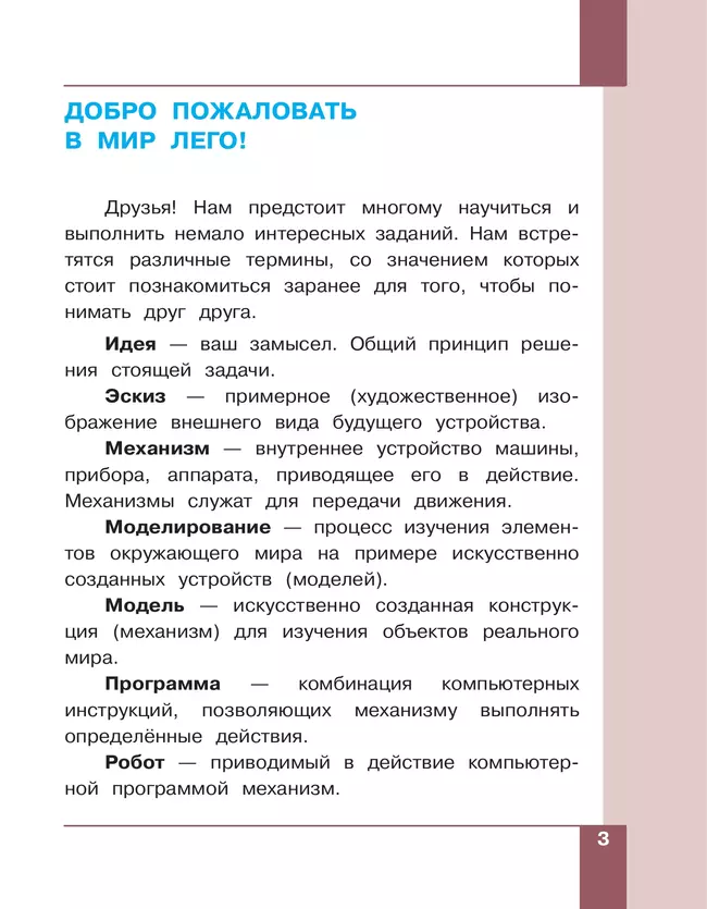 Робототехника. 2-4 классы. Учебник. Часть 1 13