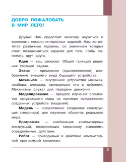 Робототехника. 2-4 классы. Учебник. Часть 1 13
