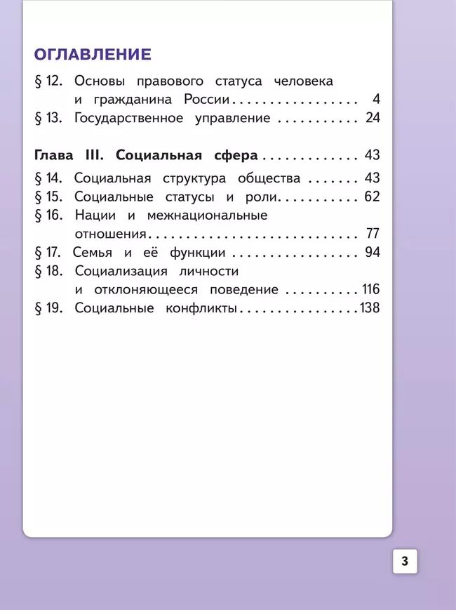 Обществознание. 9 класс. Учебное пособие. В 3-х ч. Часть 2 (версия для слабовидящих обучающихся) 9