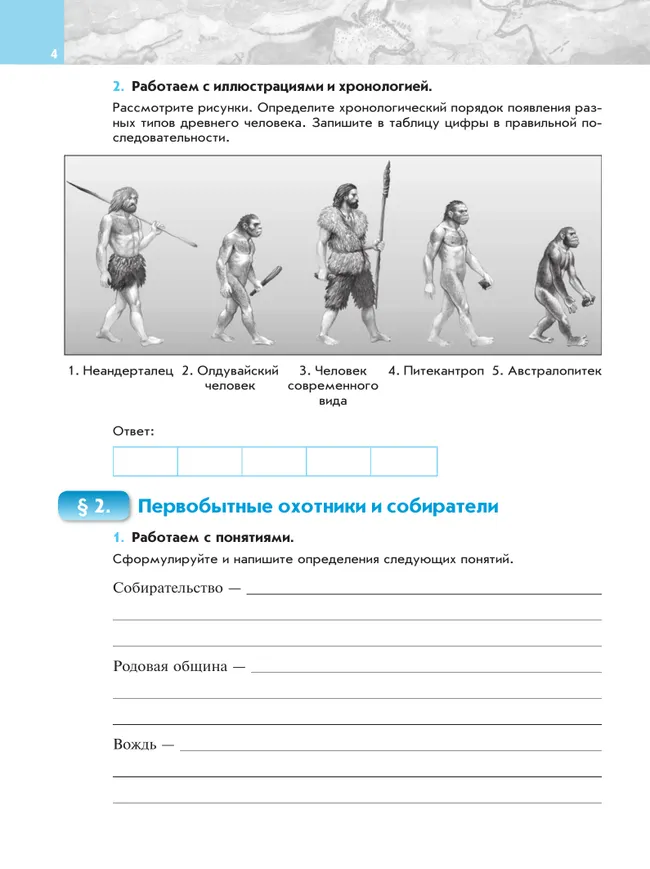 Всеобщая история. История Древнего мира. Рабочая тетрадь. 5 класс 36