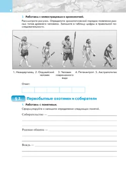 Всеобщая история. История Древнего мира. Рабочая тетрадь. 5 класс 36