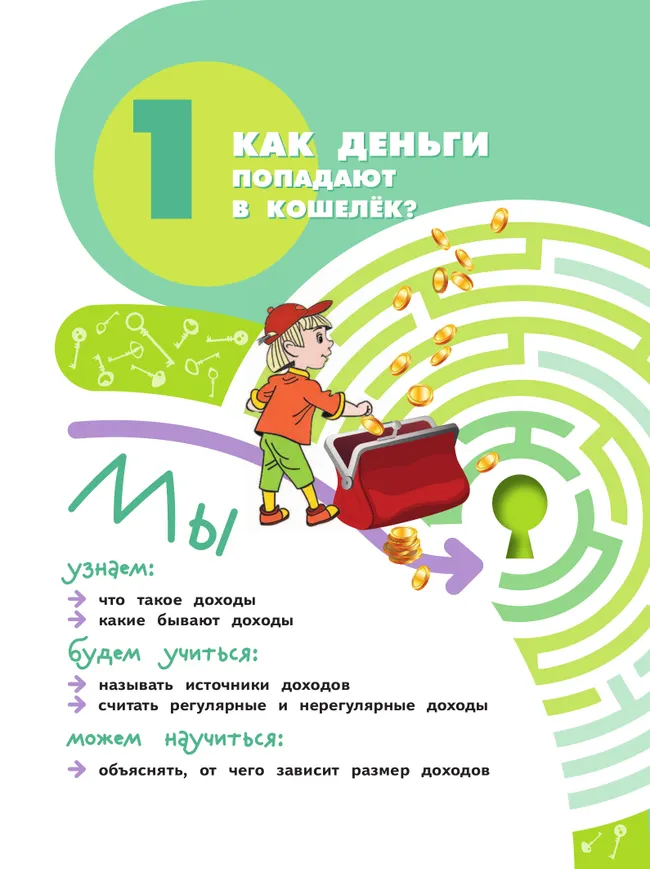 Секреты финансовой грамоты. 3 класс 8