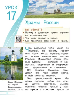 Основы религиозных культур и светской этики. Основы православной культуры. 4 класс. В 4 ч. Часть 3 (для слабовидящих обучающихся) 8